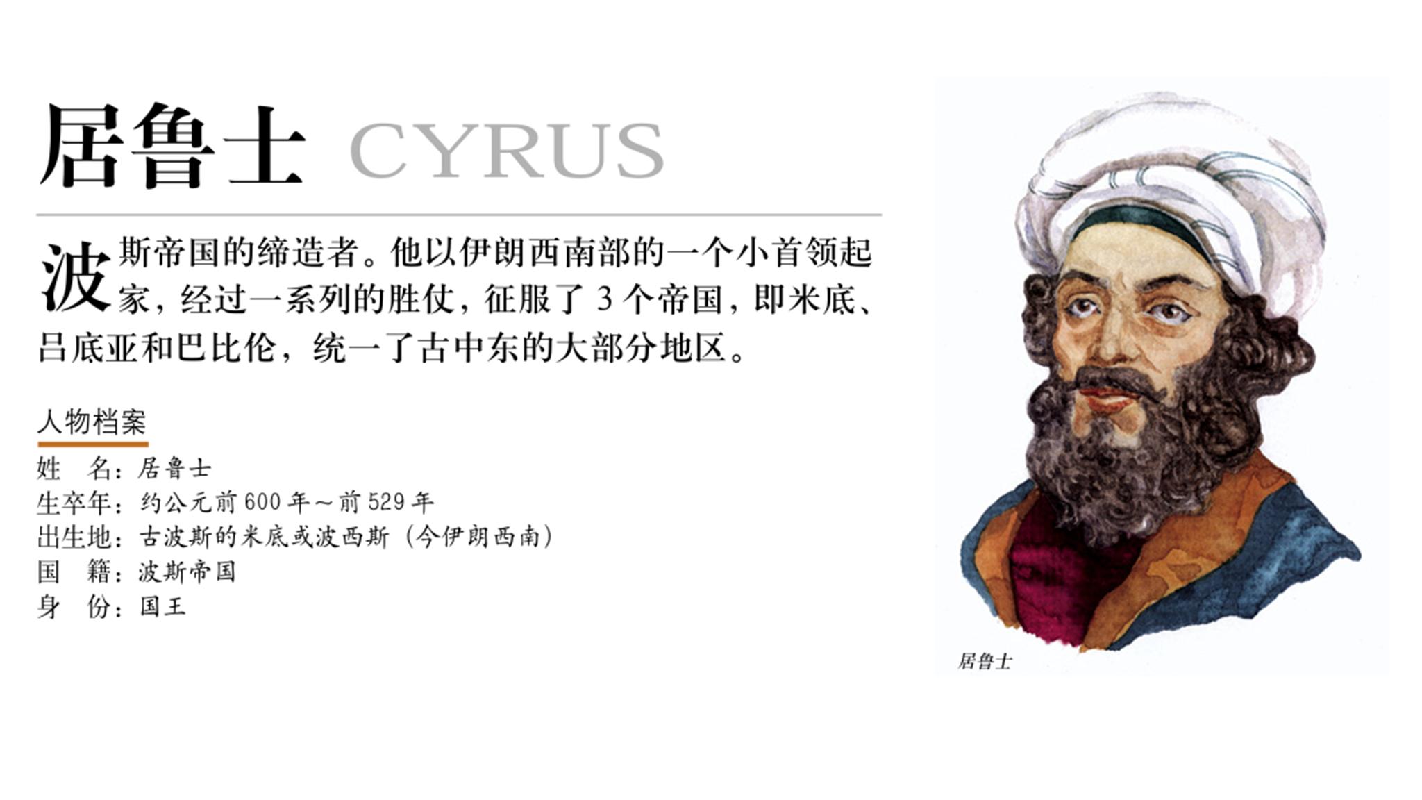 居鲁士是谁?犹太人点了一个赞 - 知乎