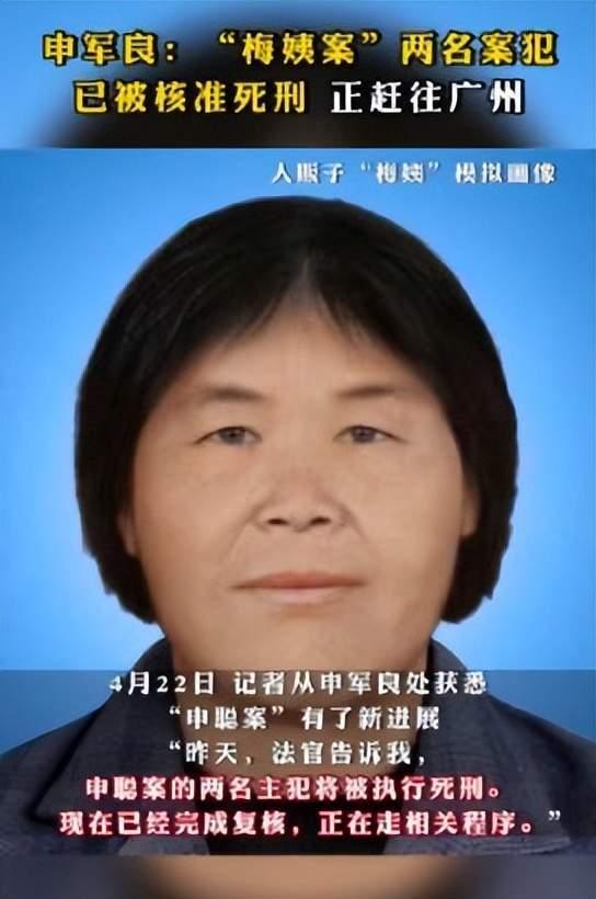 广东梅姨身份图片