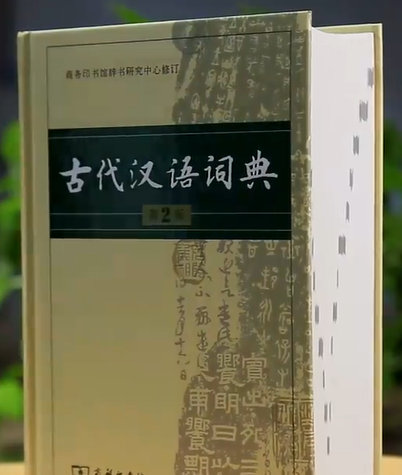 别再乱选《古汉语常用字字典》教材，这些点需注意（附古汉语常用字字典多版本推荐！古代汉语词典哪个版本最好？怎么选看这里） - 知乎