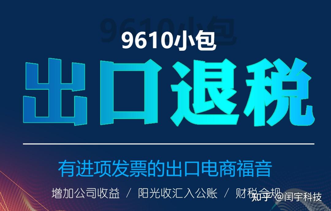 【跨境电商必看系列】：9610两种申报方式的解读 - 知乎
