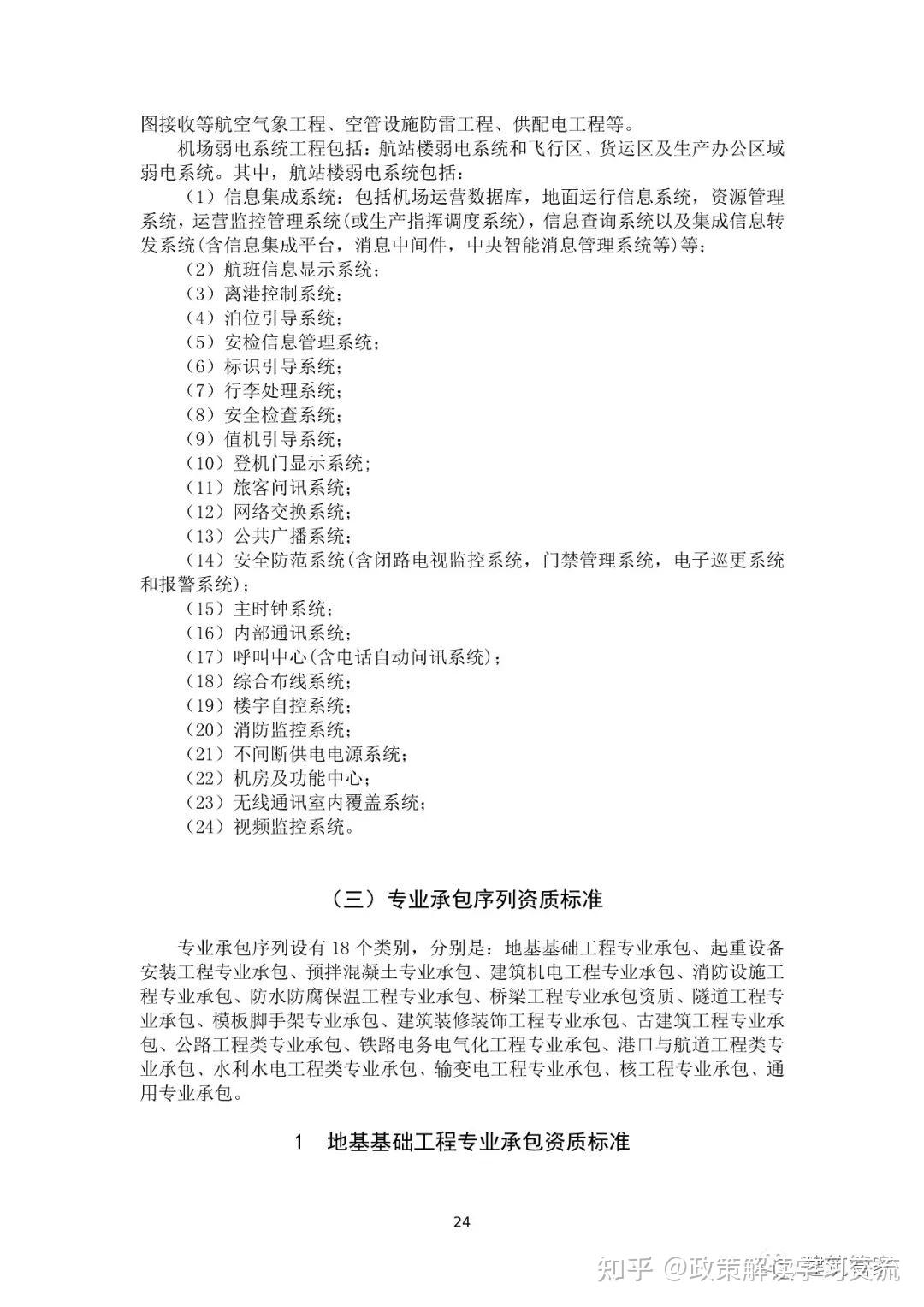 资质大变革!刚刚住建部官网正式发布新版《建筑业企业资质标准》意见稿,施工/设计/监理/勘察正式迎来大变