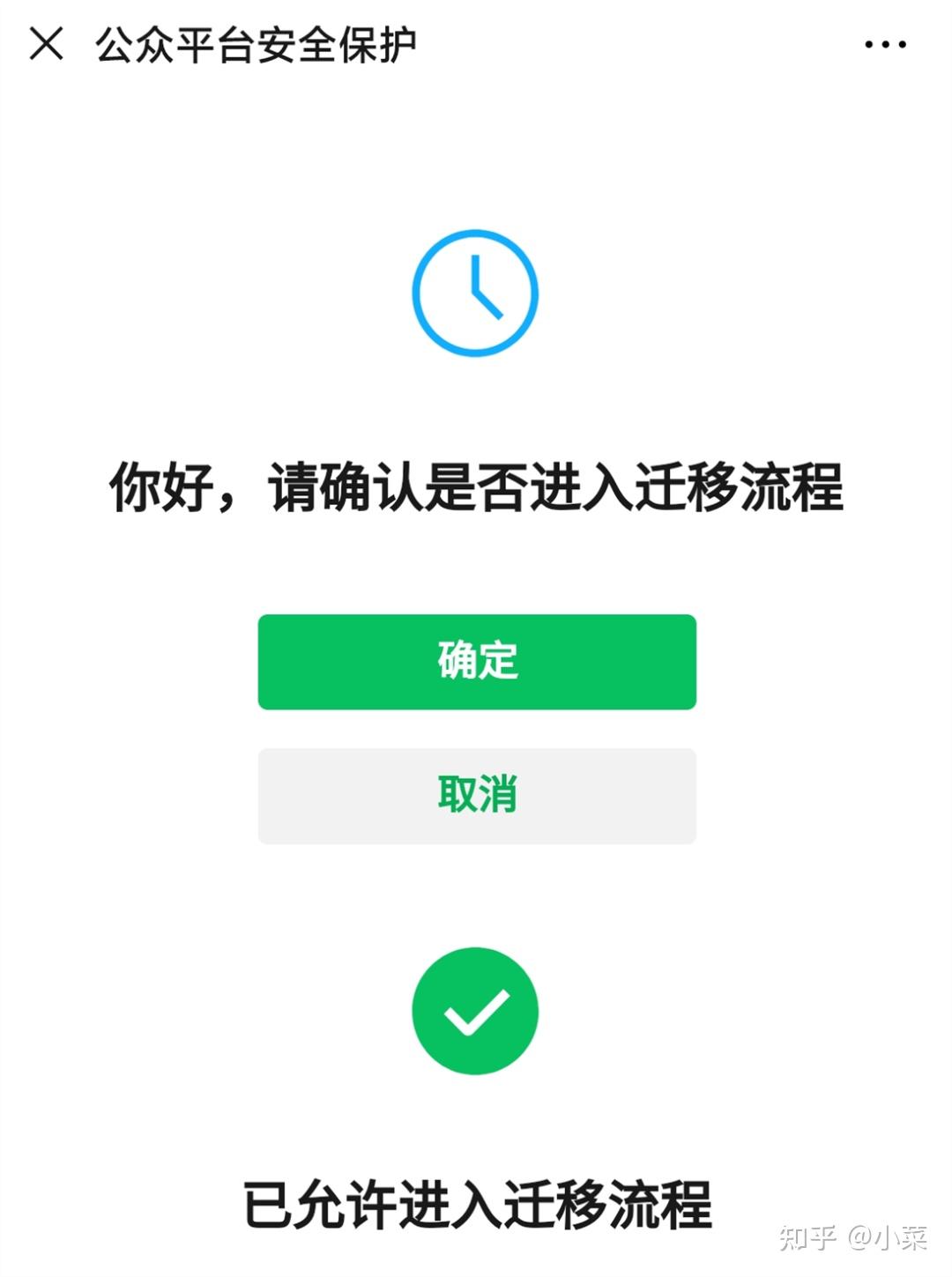 公众号粉丝迁移流程史上最全