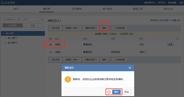 教程微信号企业使用安全吗_微信或企业微信帐号使用规范_微信企业号使用教程