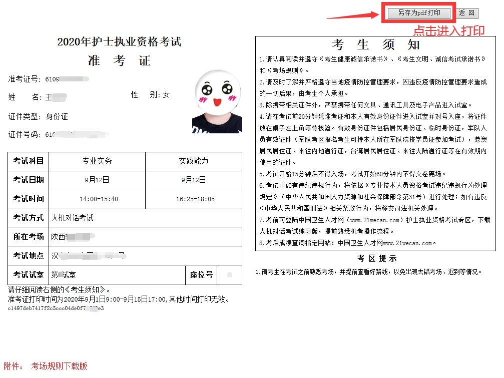 卫生人才网准考证打印图片