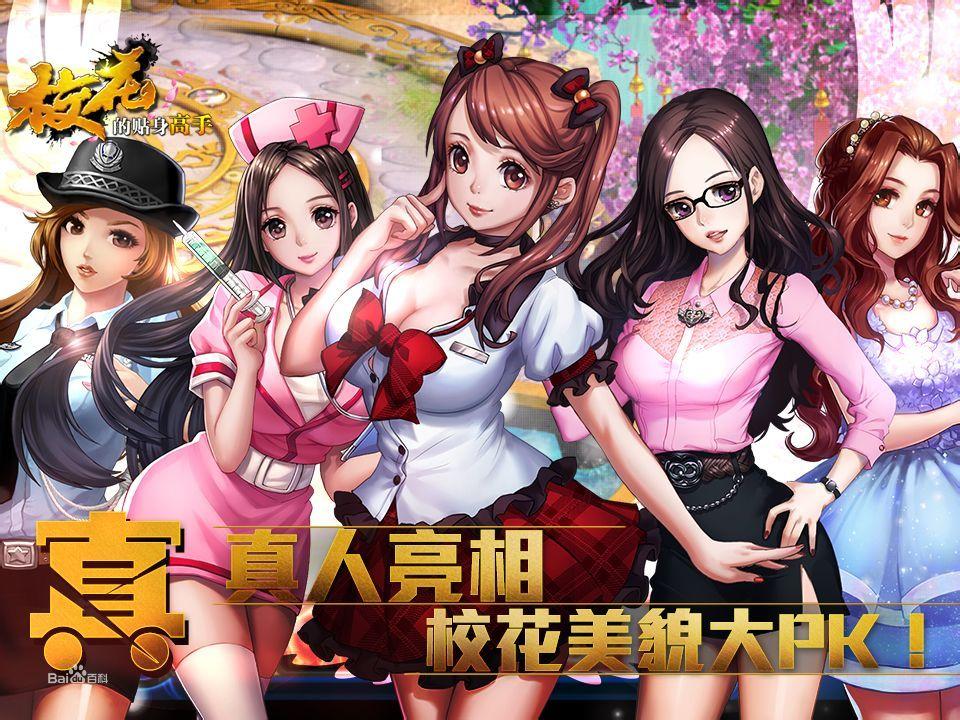 《校花的贴身高手》赏析 知乎