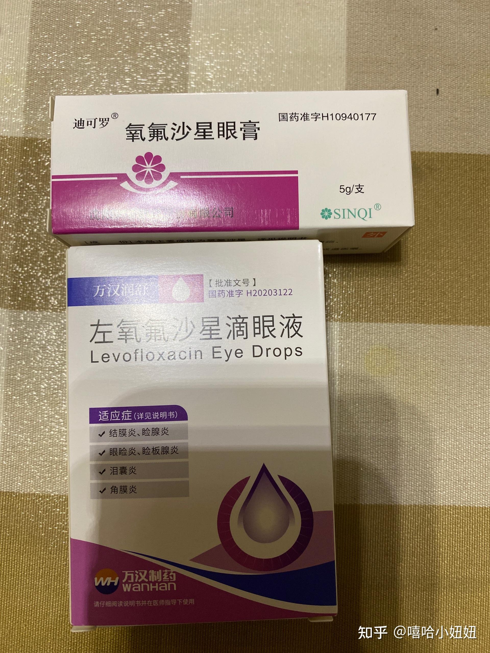 氧氟沙星眼膏图片