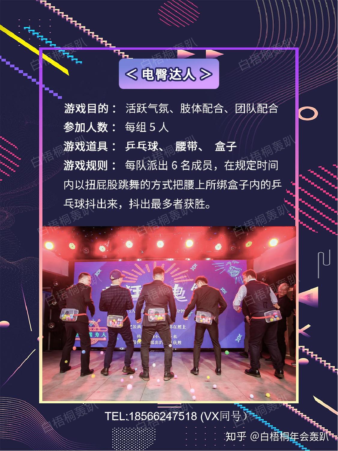 年会游戏大全|参与度100%的七种游戏 - 知乎