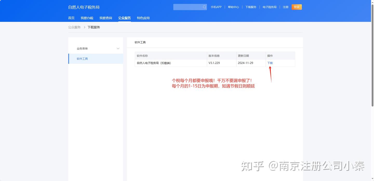 南京公司个税扣缴端下载流程，自然人电子税务局（扣缴端）下载流程- 知乎