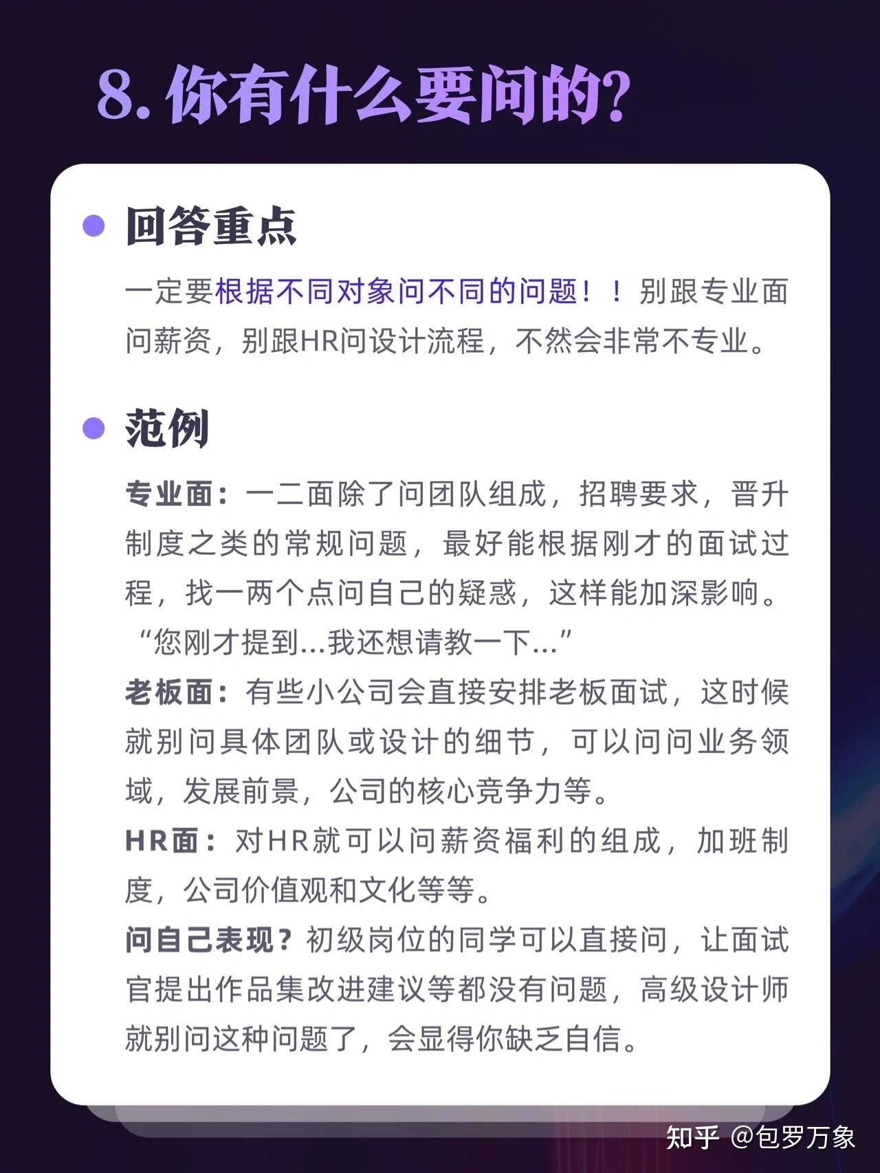 干货好用,聊聊设计师面试8大必问问题 - 知乎