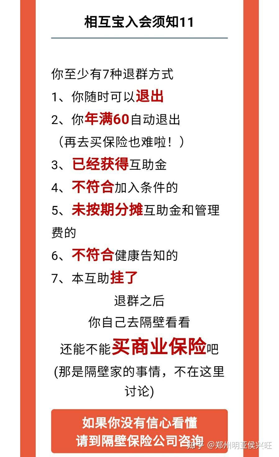 什么是相互宝相互宝靠谱不相互宝卡通版介绍自述自己十三个特点看完后