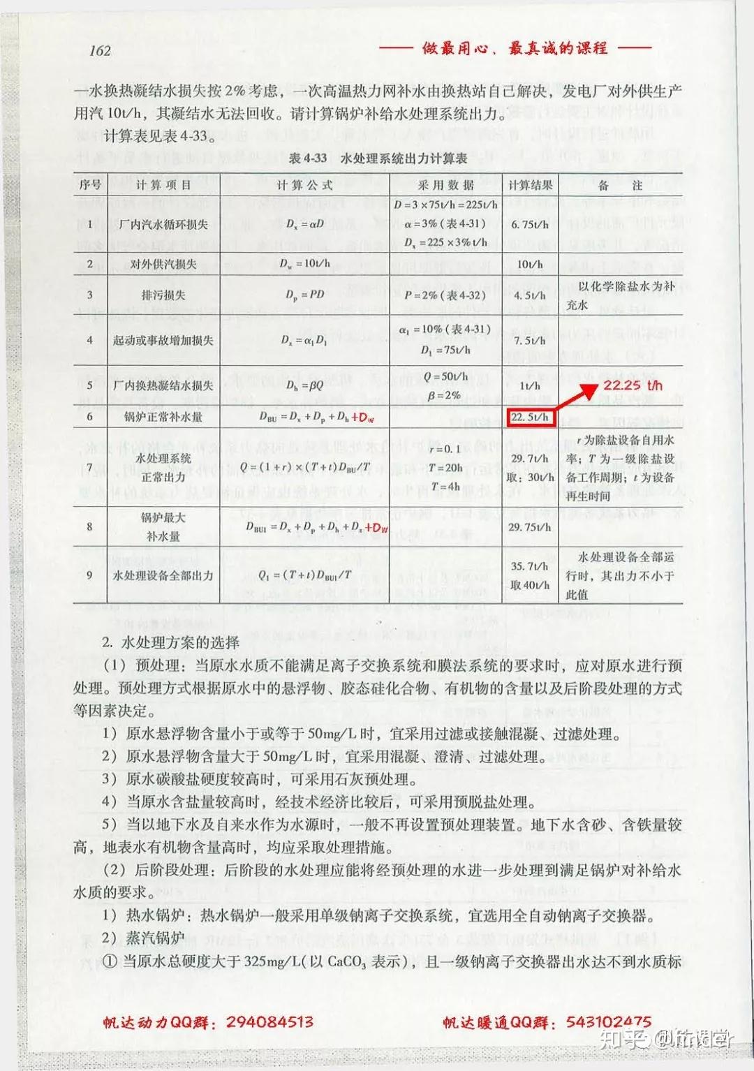 【教材勘误】注册动力专业考试复习教材第3版勘误 - 知乎