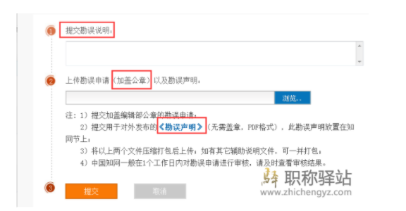 知网勘误声明对论文有影响吗?这是不是你勘误时最关心的?? - 知乎