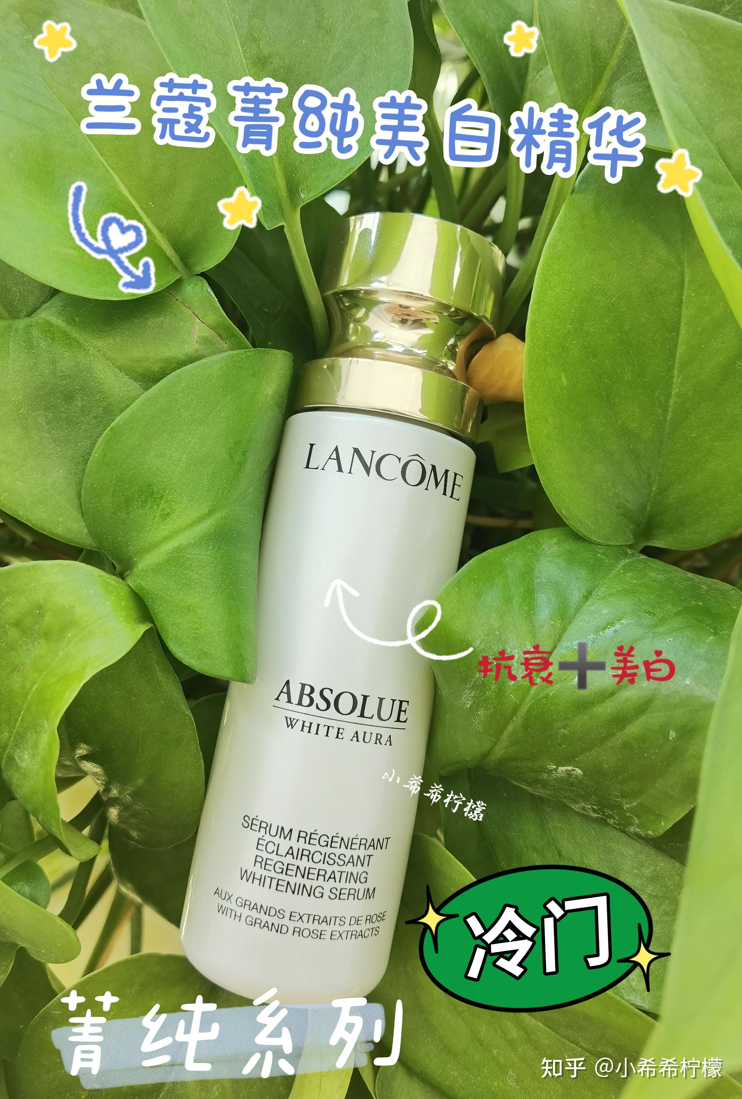 冷门的兰蔻菁纯美白精华好用吗