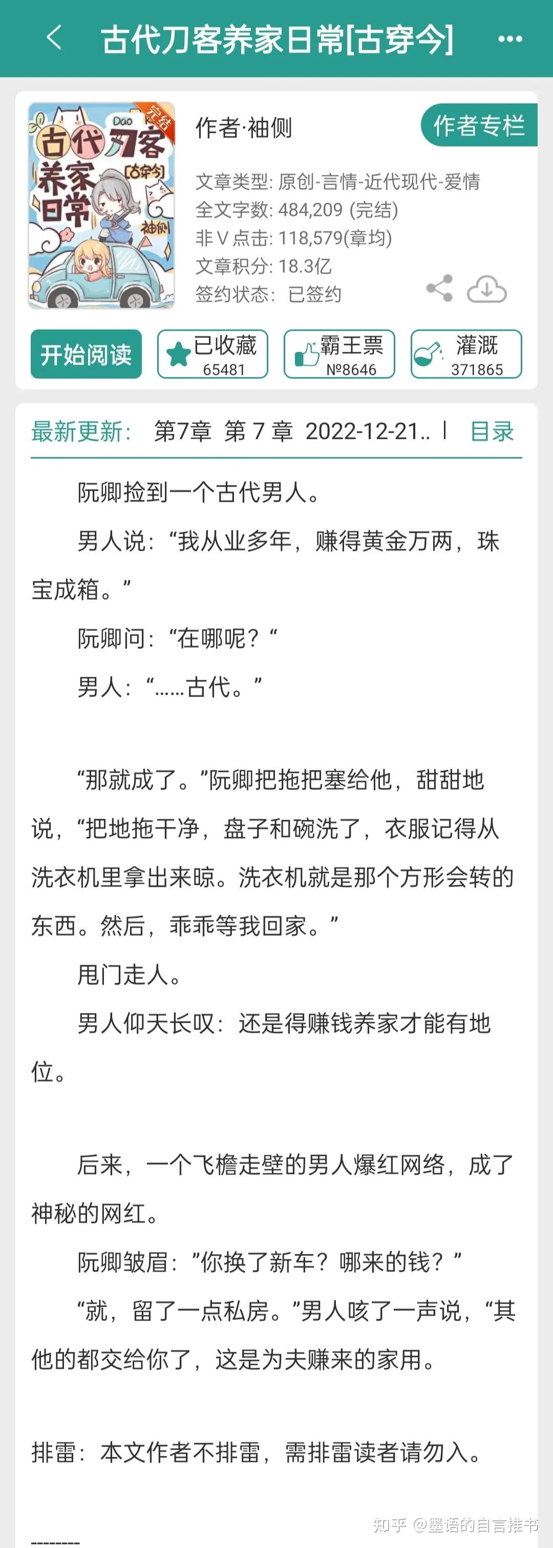 入坑《古代刀客养家日常》：现代独立女性和古代身怀绝技主动养家男子碰撞火花 - 知乎