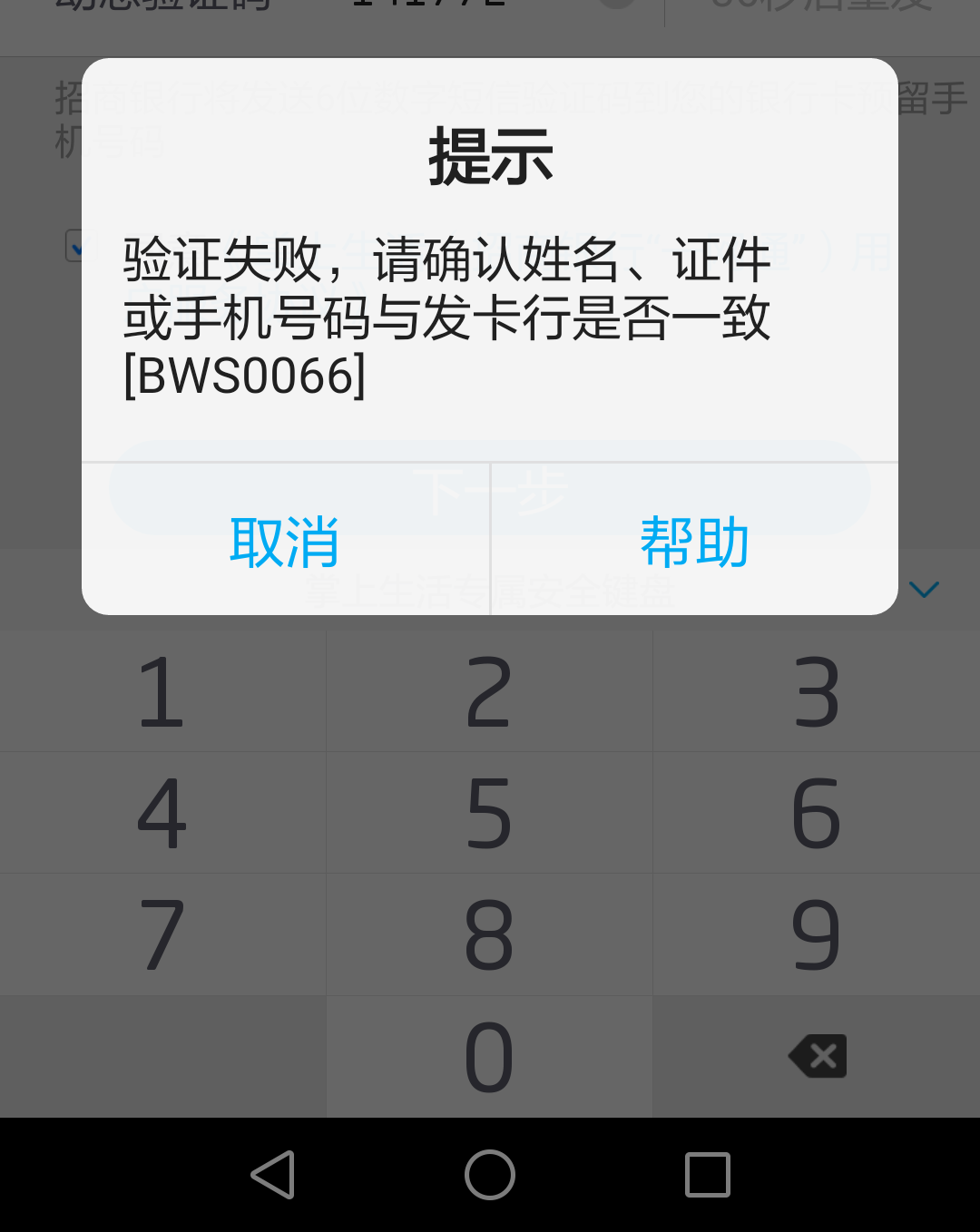 手机号收不到工商银行的验证码