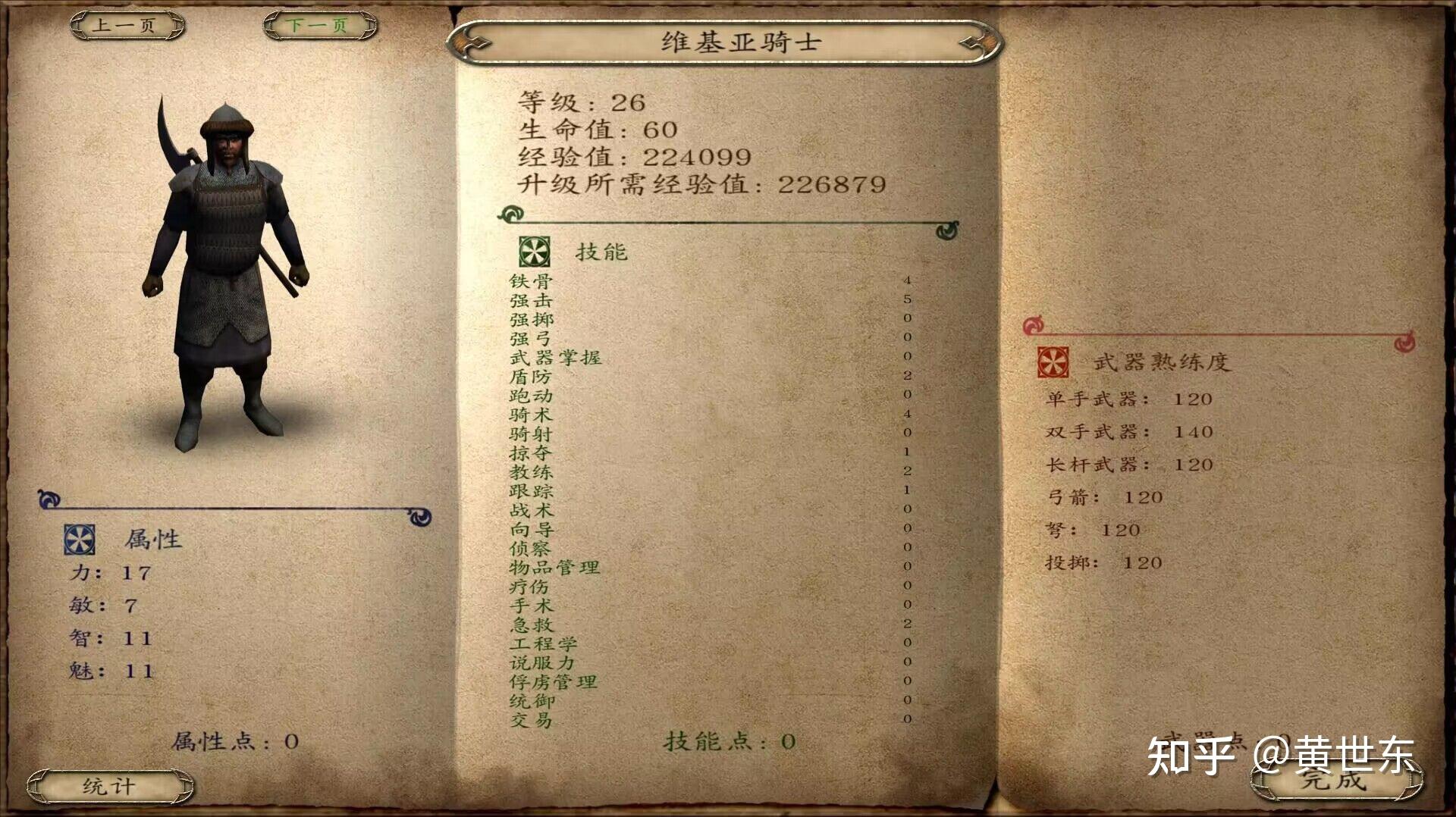 骑马与砍杀战团各兵种最强(骑马与砍杀战团全兵种详细介绍和游戏心得（攻略）)  第36张
