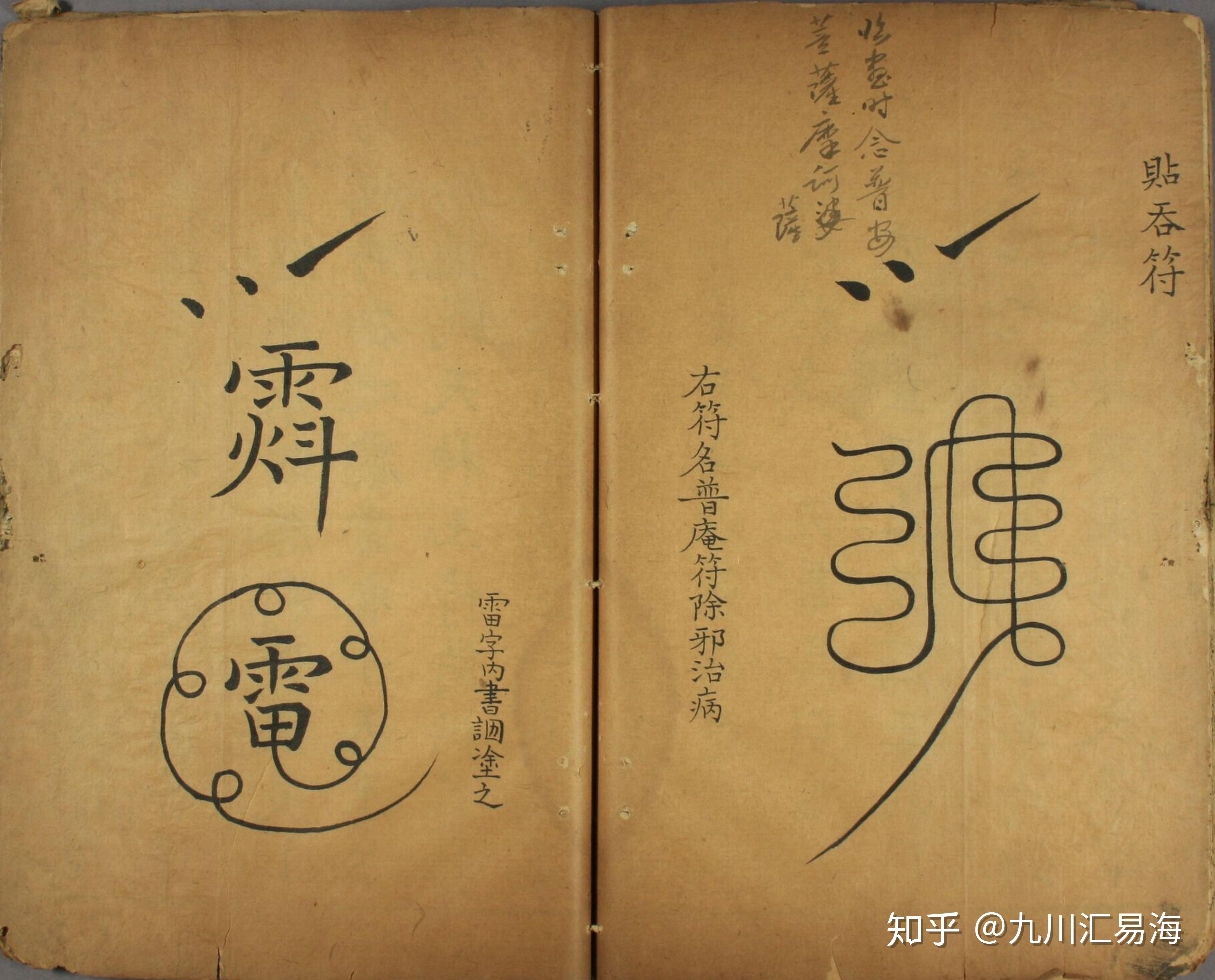 光绪抄本《大洞法箓》下卷