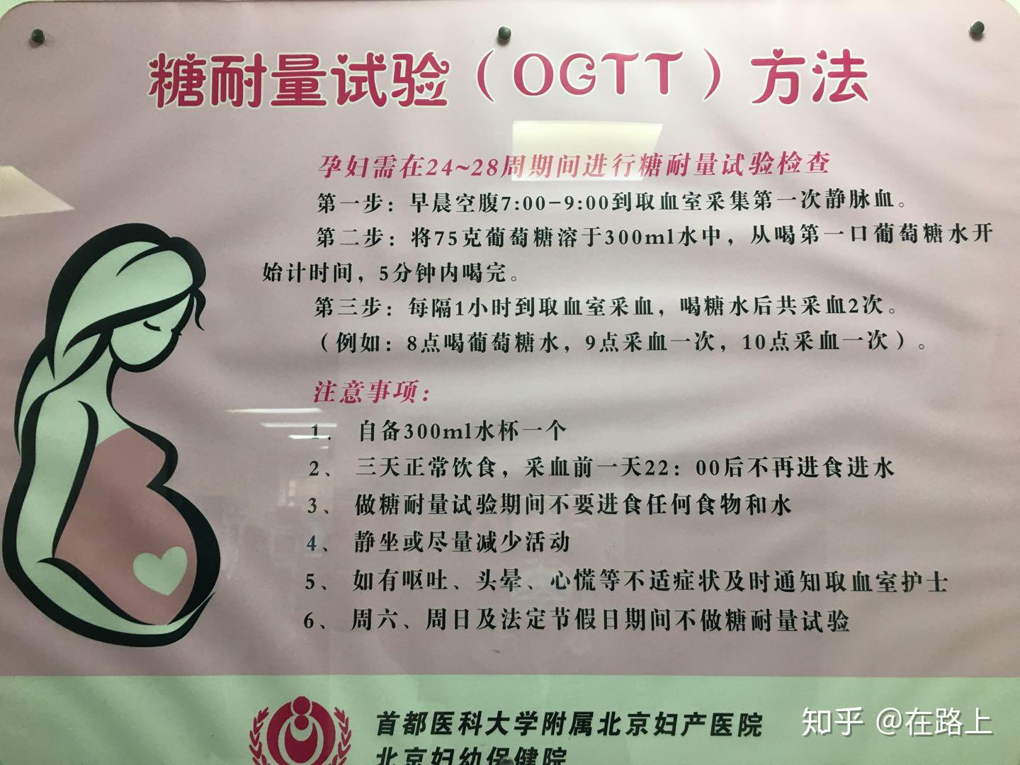 前一天22:00后不再进食进水;做糖耐量试验期间不要进食任何食物和水