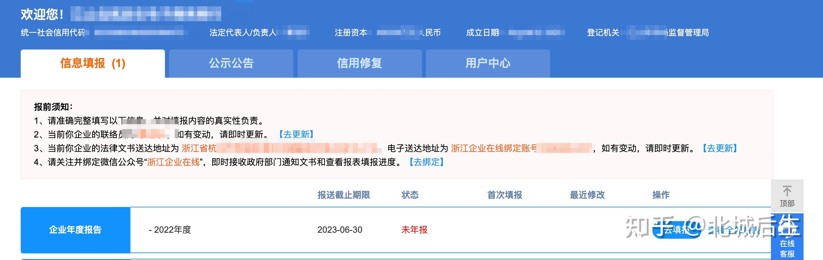 企业开办后报税及年报操作(零申报教程) - 知乎