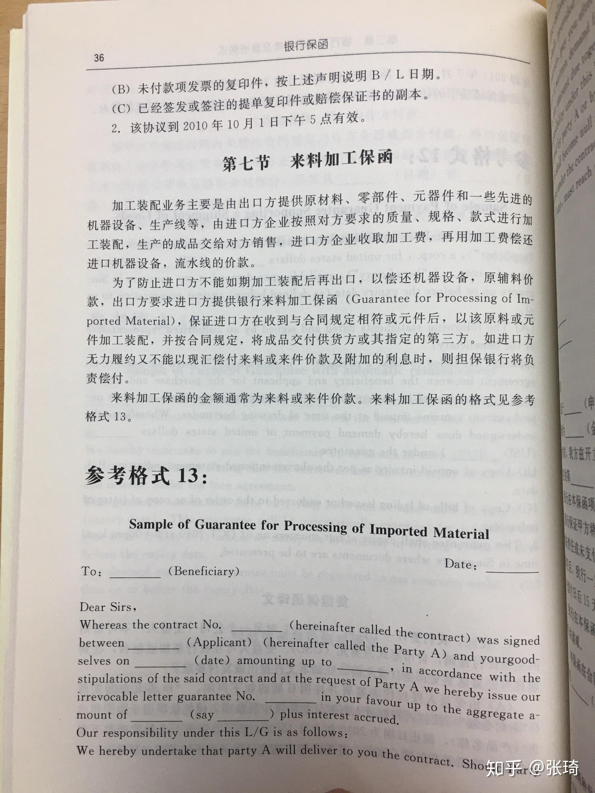 什么是银行保函? - 知乎