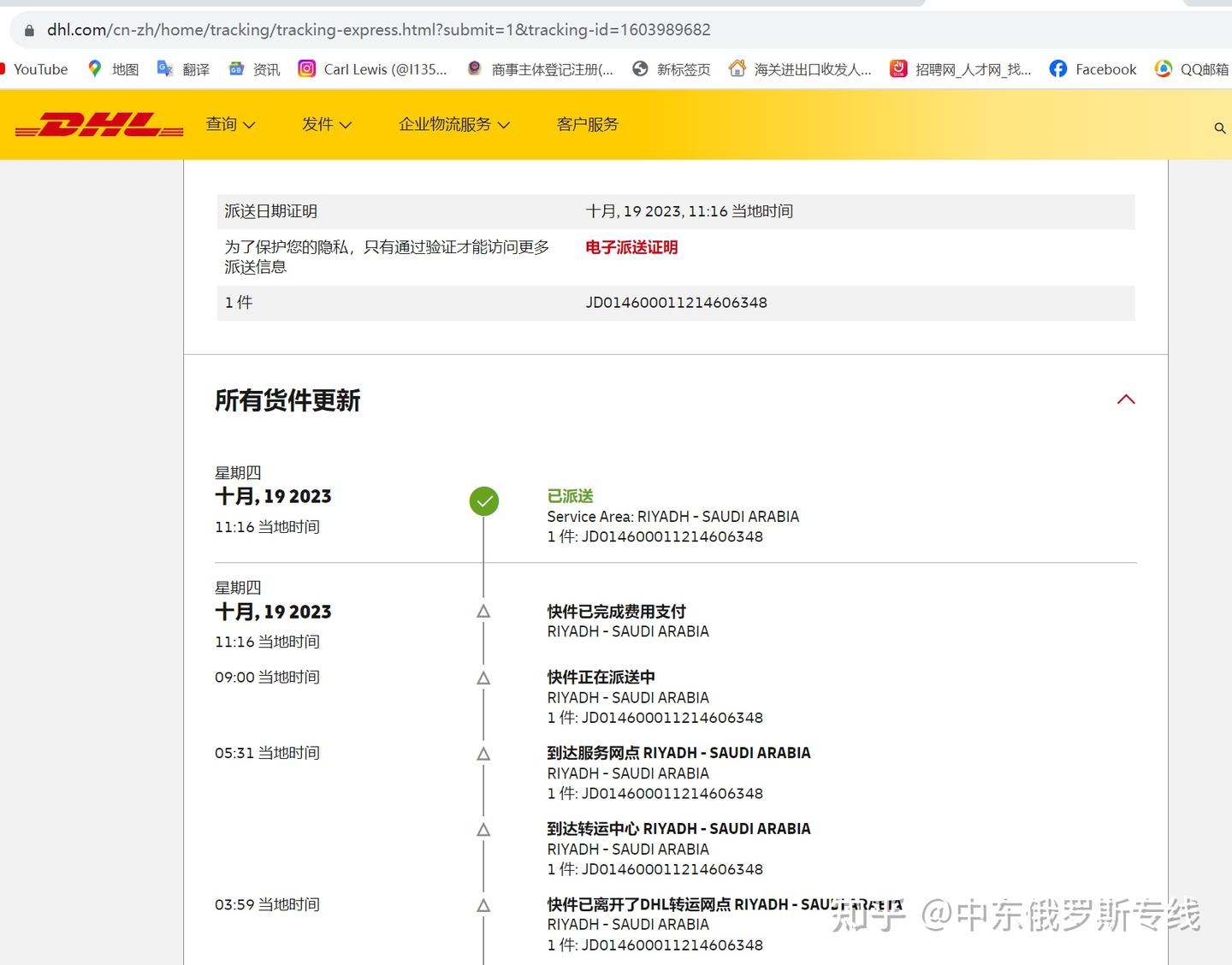 国内寄国际快递到沙特要多久？ - 知乎