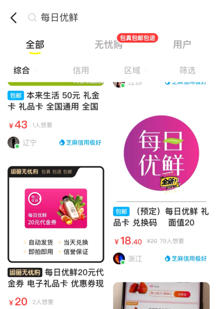 每日优鲜优惠券兑换码 每日优鲜商品券兑换码 每日优鲜30元券兑换码