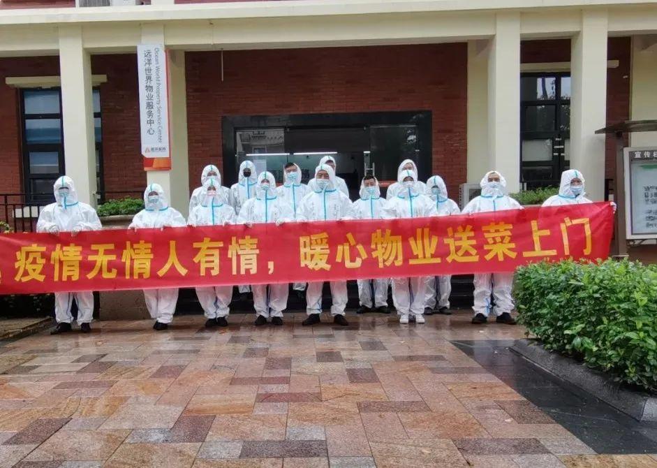 远洋物业怎么样蔬送温暖努力战疫