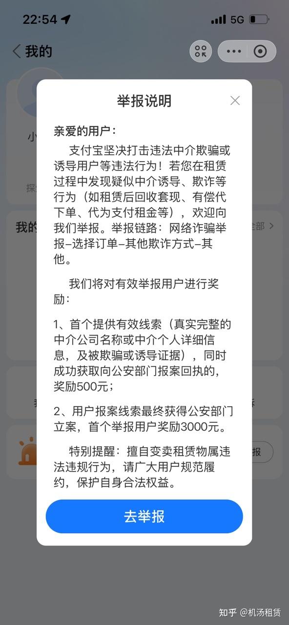 助力芝麻租赁打击违法中介,机汤推出用户举报奖励 - 知乎