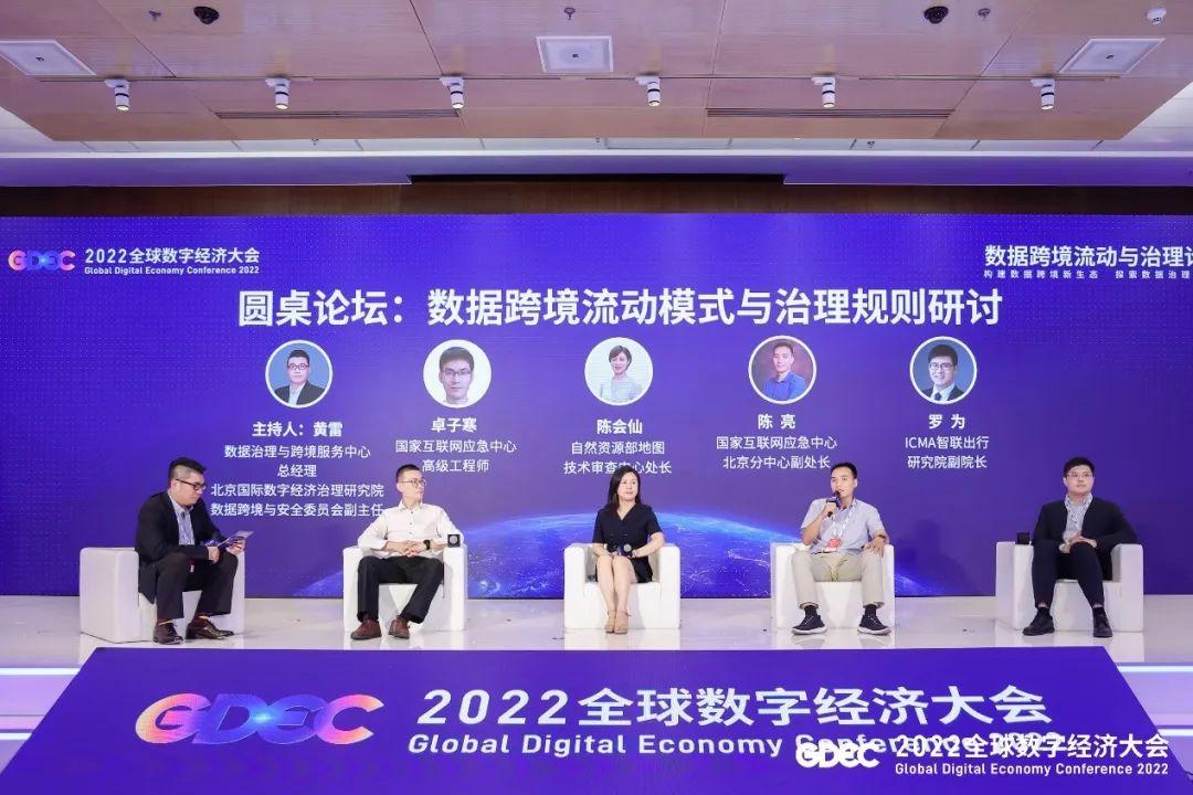 “数据跨境流动与治理论坛”发布三项成果 助力数据跨境安全有序流动 - 知乎
