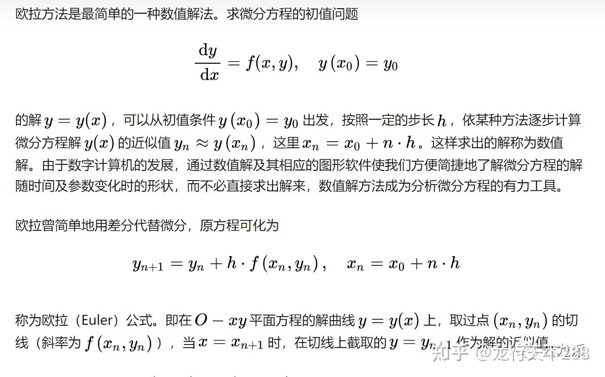 Matlab实例讲解欧拉法求解微分方程 知乎