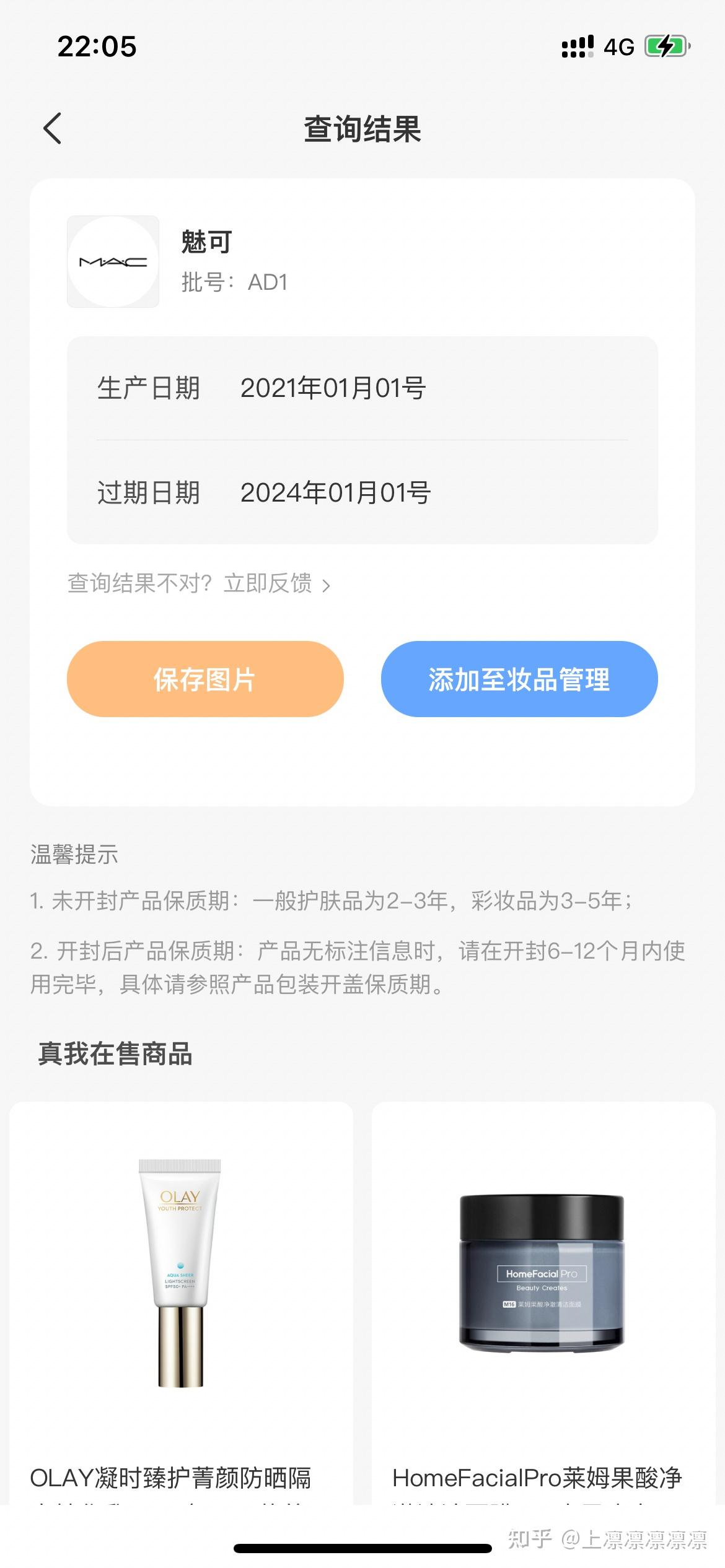 分享一个便捷好用的化妆品批号查询工具