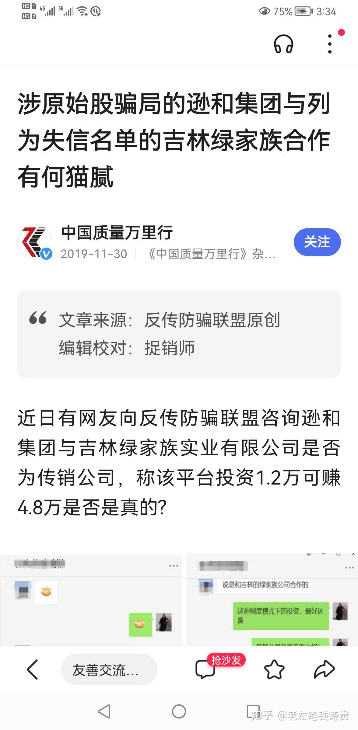 九福来骗子张荣轩已成家乡南通人的耻辱九