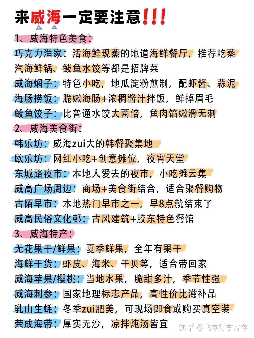 J人手写版威海旅游攻略！不看千万别来！ - 知乎