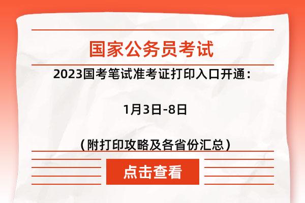 2024年國家公務員考試官網報名入口_公務員國家考試網官網_2021年國家公務員報名網址