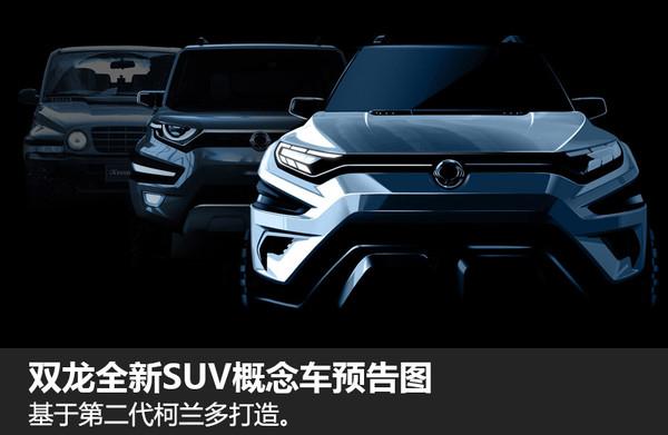 双龙全新中型SUV概念车 日内瓦车展亮相 - 知乎