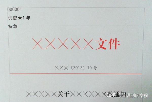 最新实用标准公文格式（完整版） - 知乎