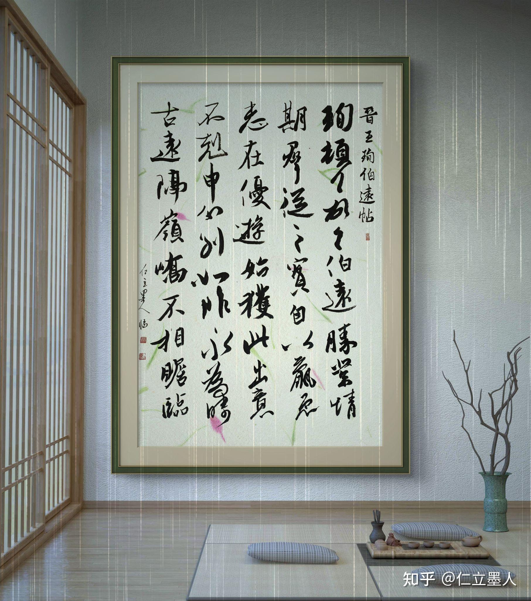 仁立墨人书法作品选