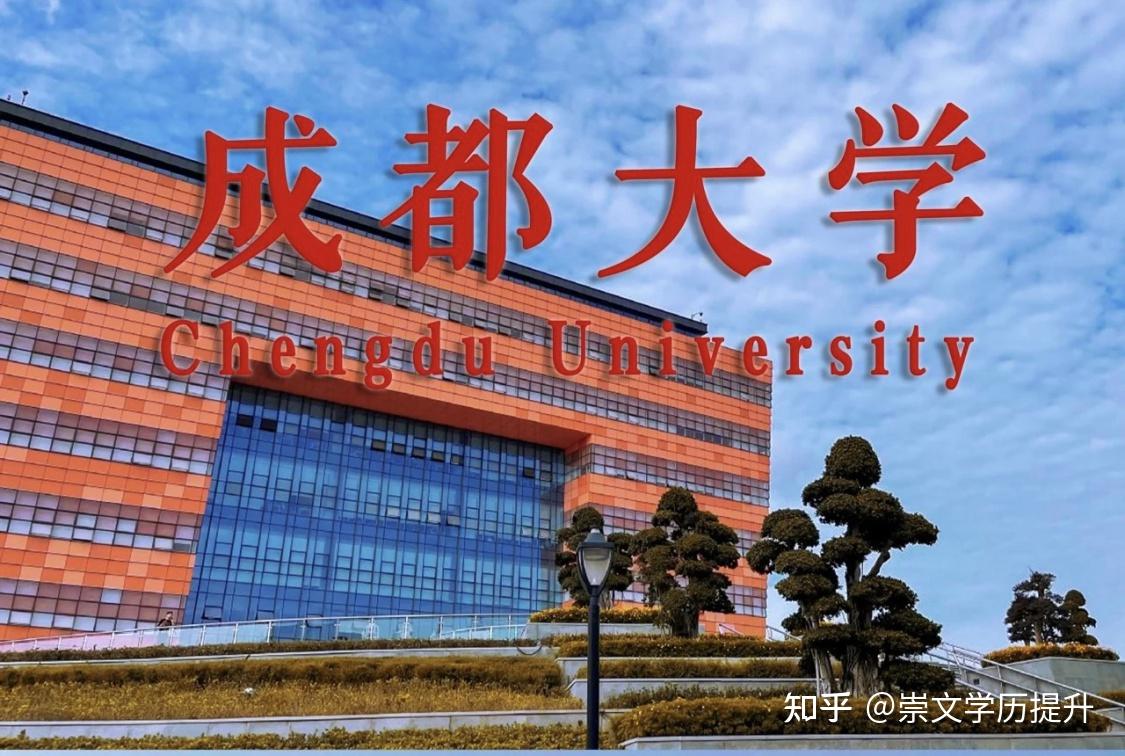 今天老师就来给大家讲讲成都大学的专业报考吧~如果你觉得对你有所