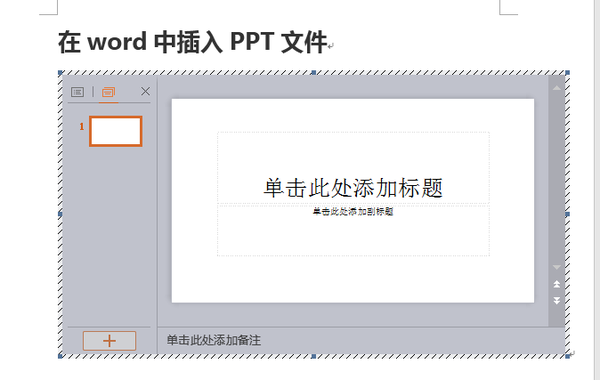 ppt插入表格