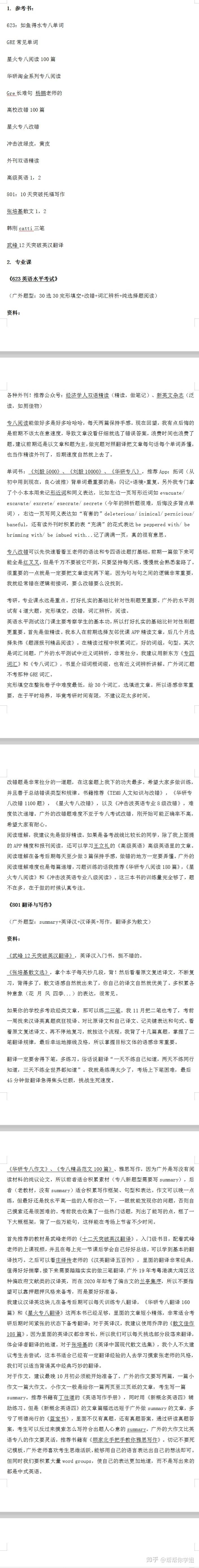 广东外语外贸大学外国语言文学考研经验 - 知乎