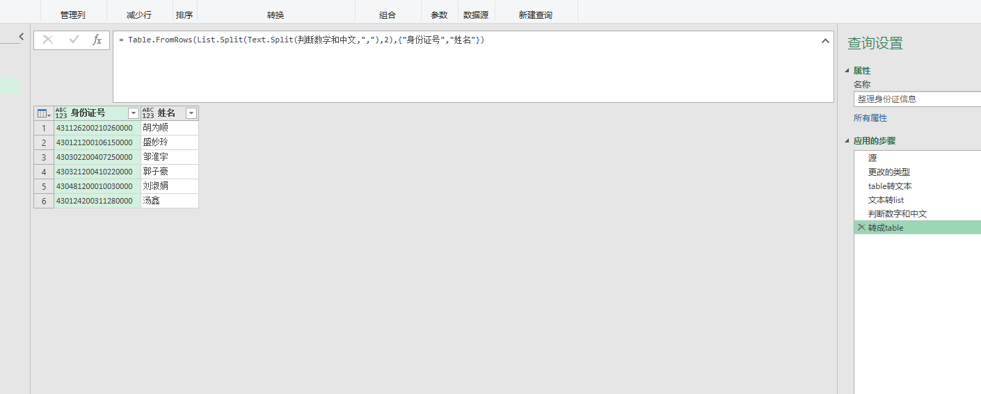 power query 迭代函数 List.Accumulate 案例十四：分列数字和中文 知乎