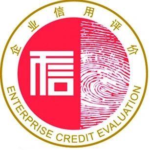 信用等级证书：开启企业信誉之门