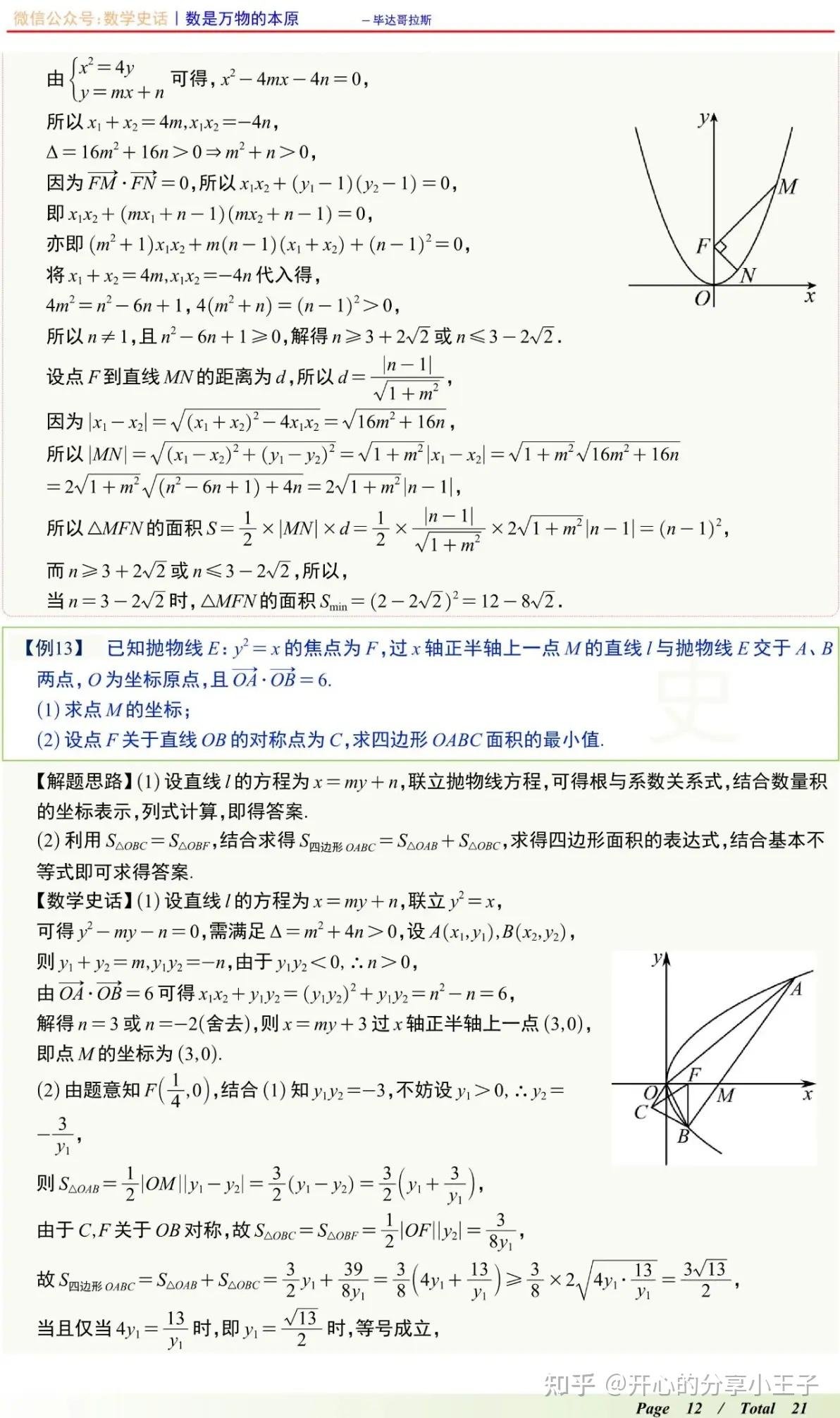 高中数学弦长、切线、面积等直线与抛物线的位置关系考点题型汇总 - 知乎