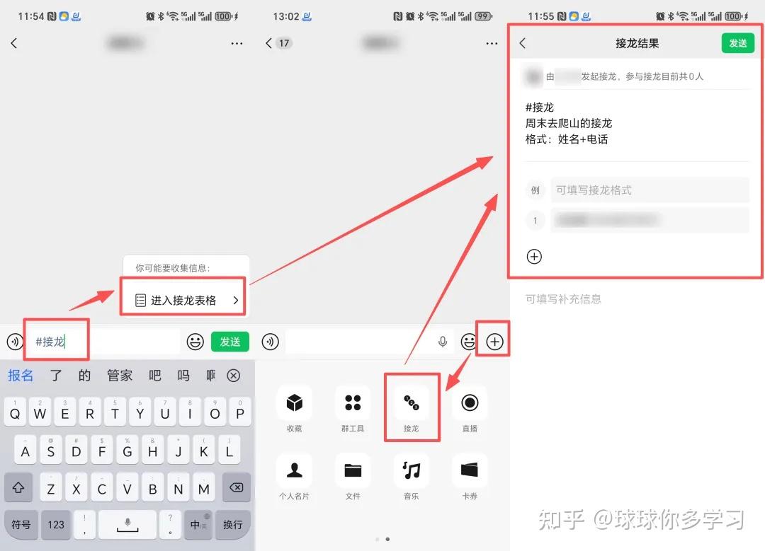 怎么使用微信群接龙?创建接龙和使用接龙方法