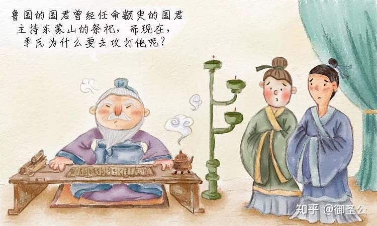 没想到孔子听完十分生气,他说:季孙之忧,根本不在颛臾,而在萧墙之内啊