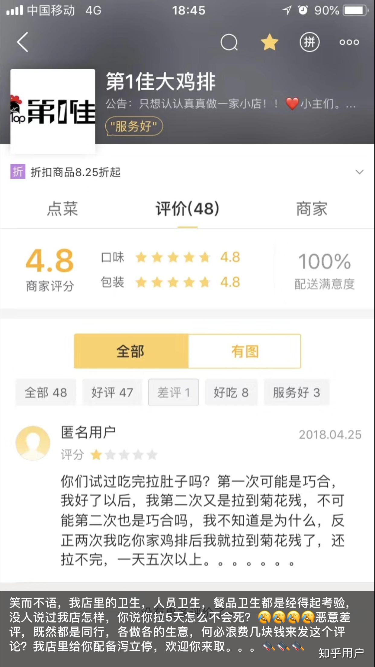 美团外卖给差评完全无影响如何能有效的投诉商家