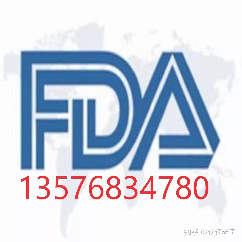 美国FDA认证介绍 - 知乎