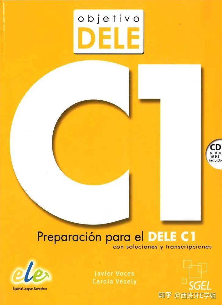 【备考】简单实用的DELE C1备考攻略,分享给4月考试的你! - 知乎