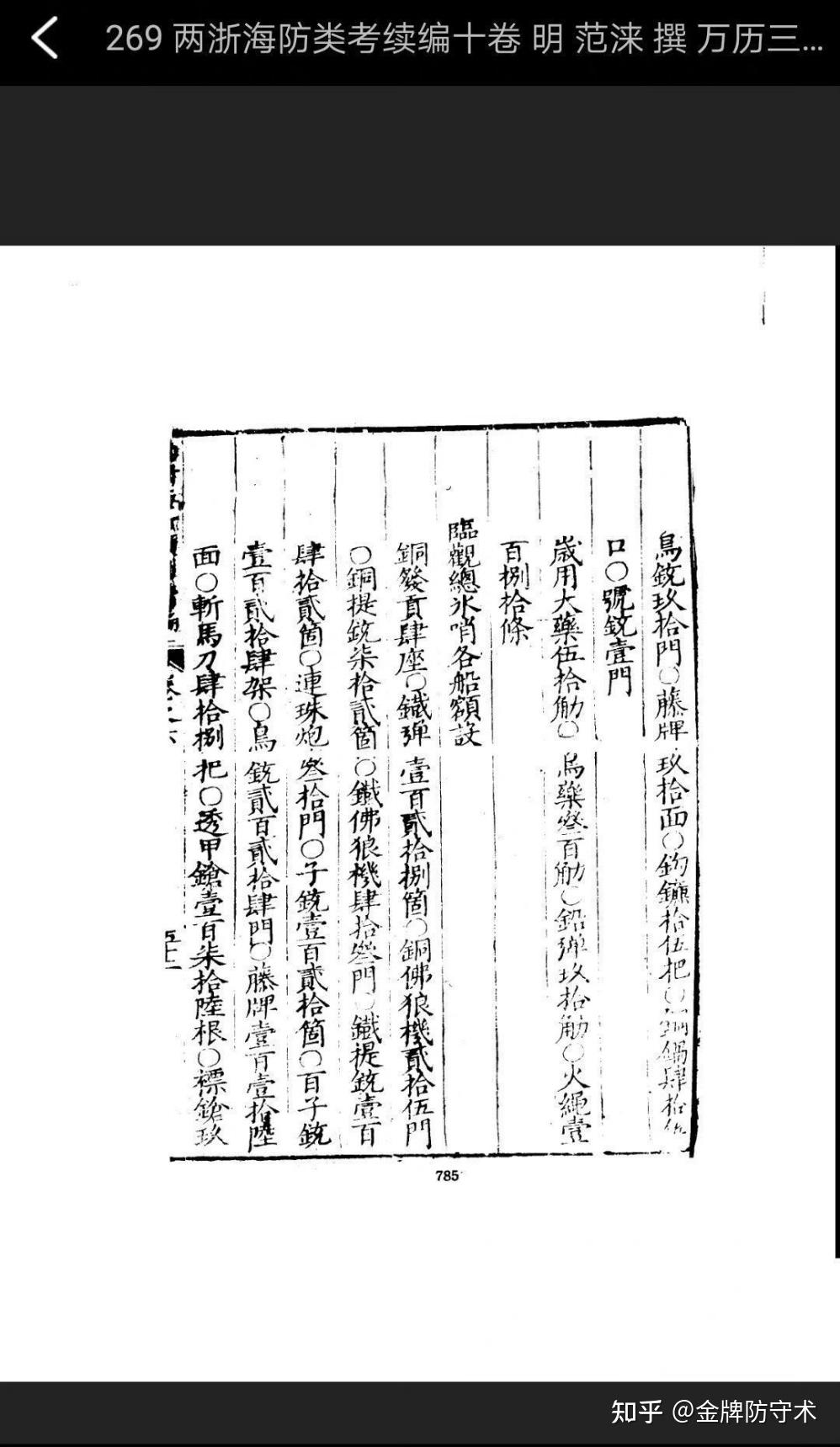 新鲜出炉(鸟铳的结构图)日本鸟铳与明朝鸟铳,(图218) 新鲜出炉(鸟铳的结构图)日本鸟铳与明朝鸟铳,(图218)