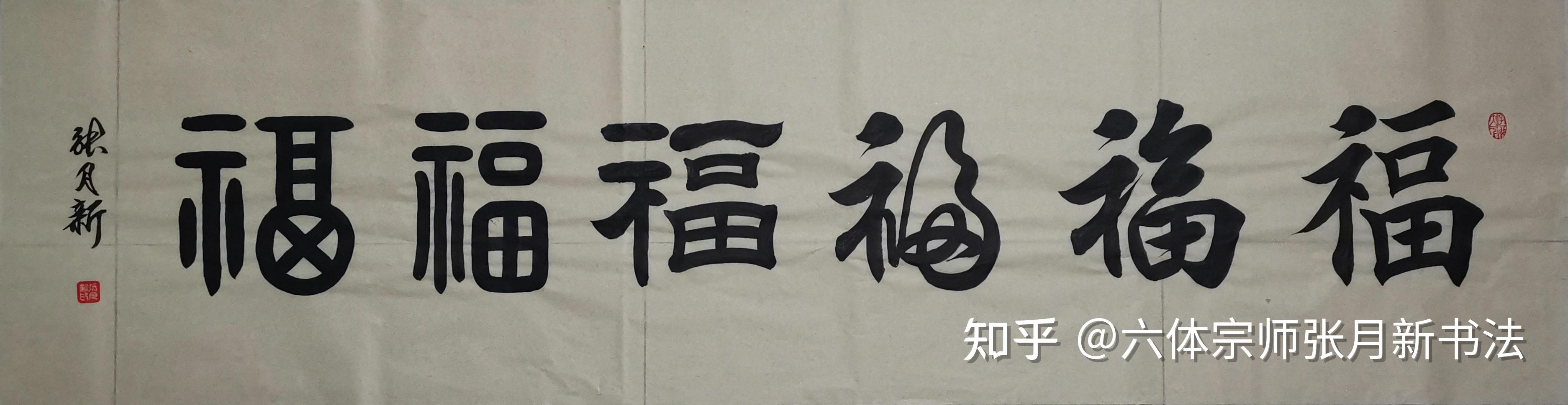 六体福中国山西侯马书法家协会兰亭之外非遗书法中国最具收藏价值著名